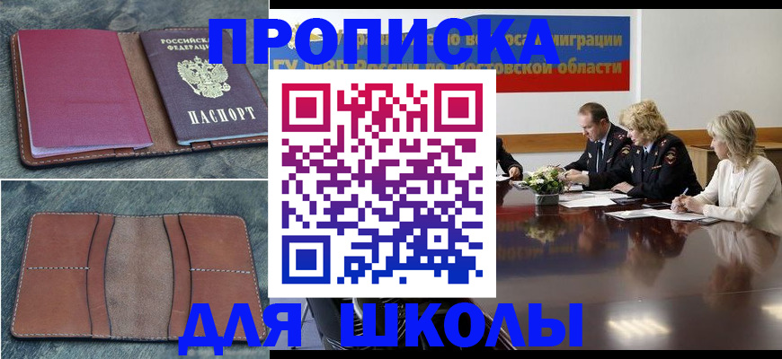 прописка от собственника в Волжском