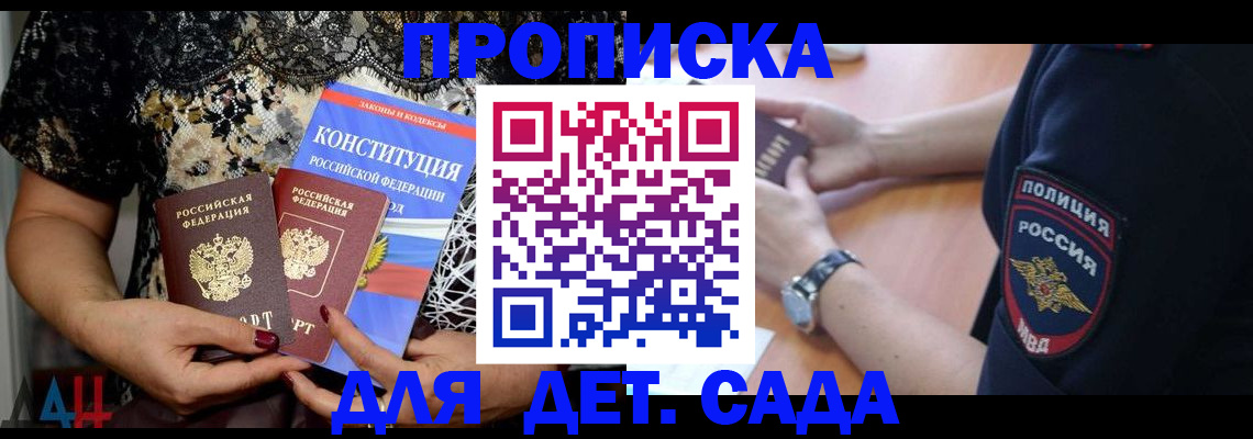 купить прописку в Волжском