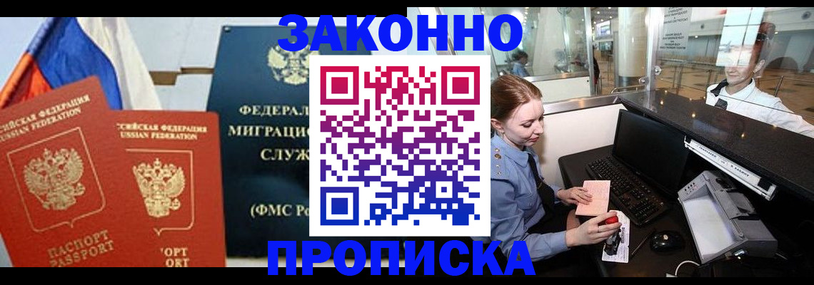 временная регистрация для всех в Волжском