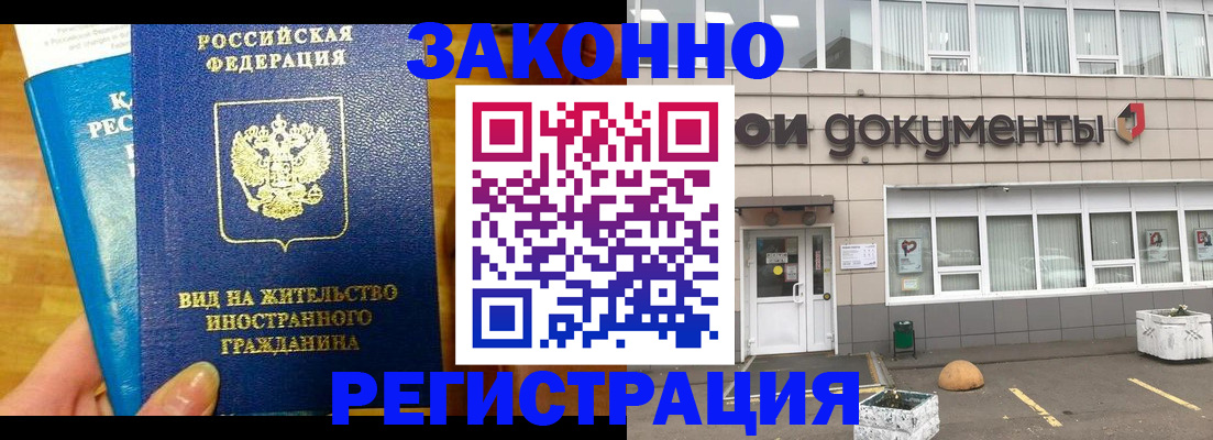 миграционный учет в Волжском