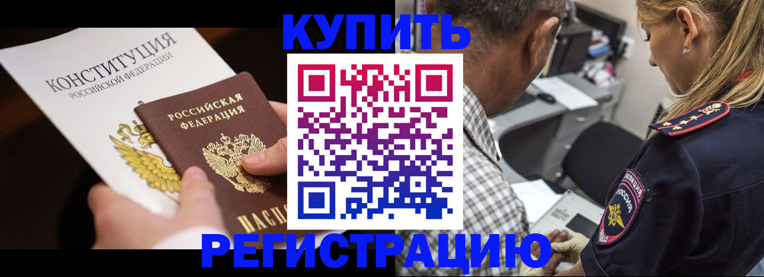 временная прописка в Волжском