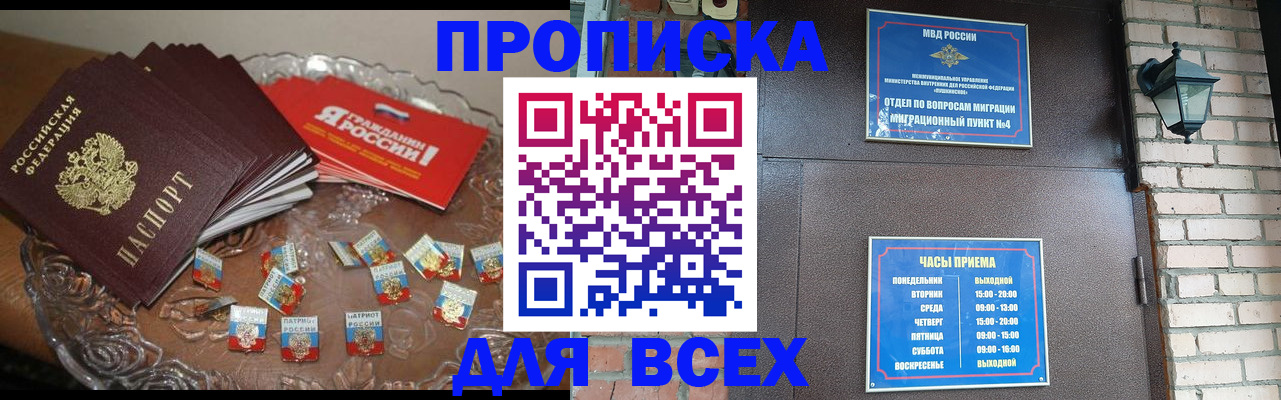 временная регистрация купить в Волжском