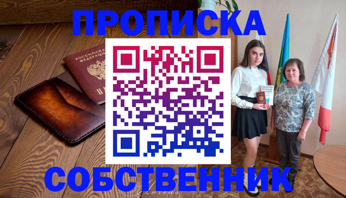 прописка для школы в Волжском