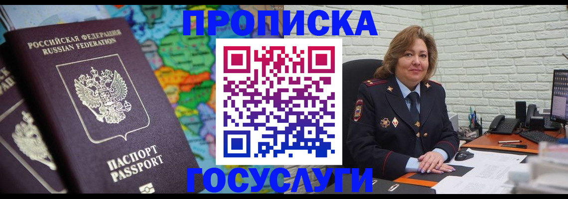 прописка поиск в Волжском