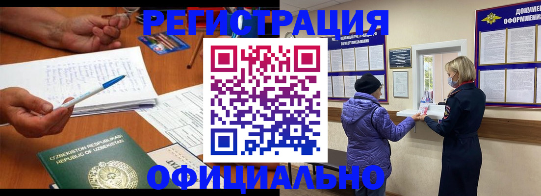 прописка штамп в Волжском