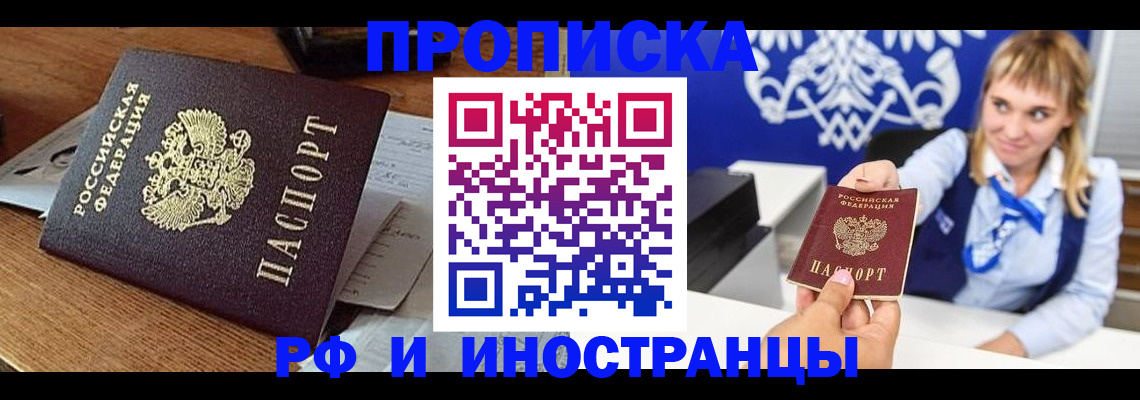 прописка от собственника в Волжском